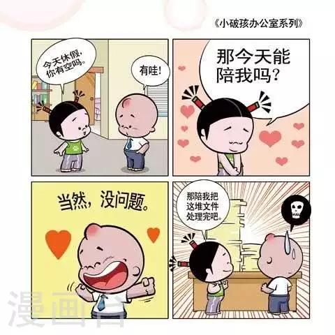 🍚小破孩升职记 第66话 第1页
