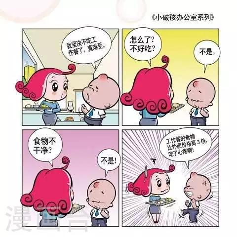 🍚小破孩升职记 第68话 第1页