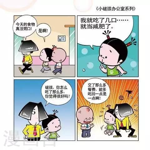 🍚小破孩升职记 第70话 第1页