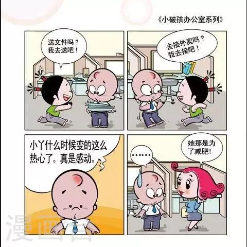 🍚小破孩升职记 第8话 第1页