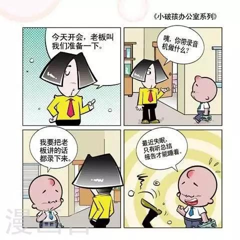🍚小破孩升职记 第72话 第1页
