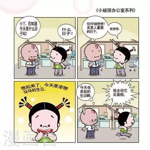 🍚小破孩升职记 第74话 第1页