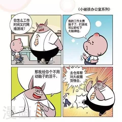 🍚小破孩升职记 第76话 第1页
