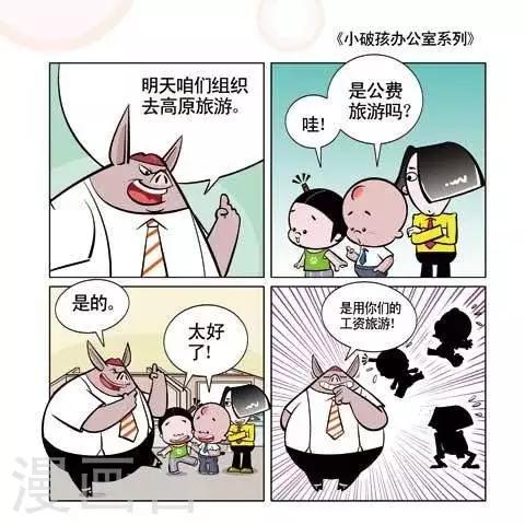 🍚小破孩升职记 第78话 第1页