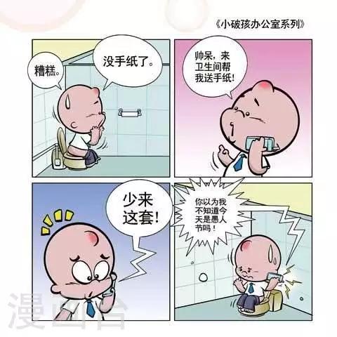 🍚小破孩升职记 第80话 第1页