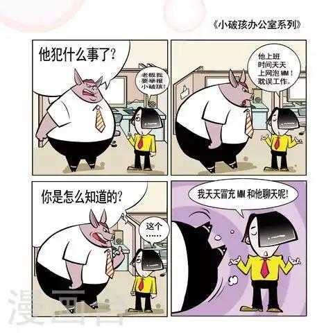 🍚小破孩升职记 第10话 第1页