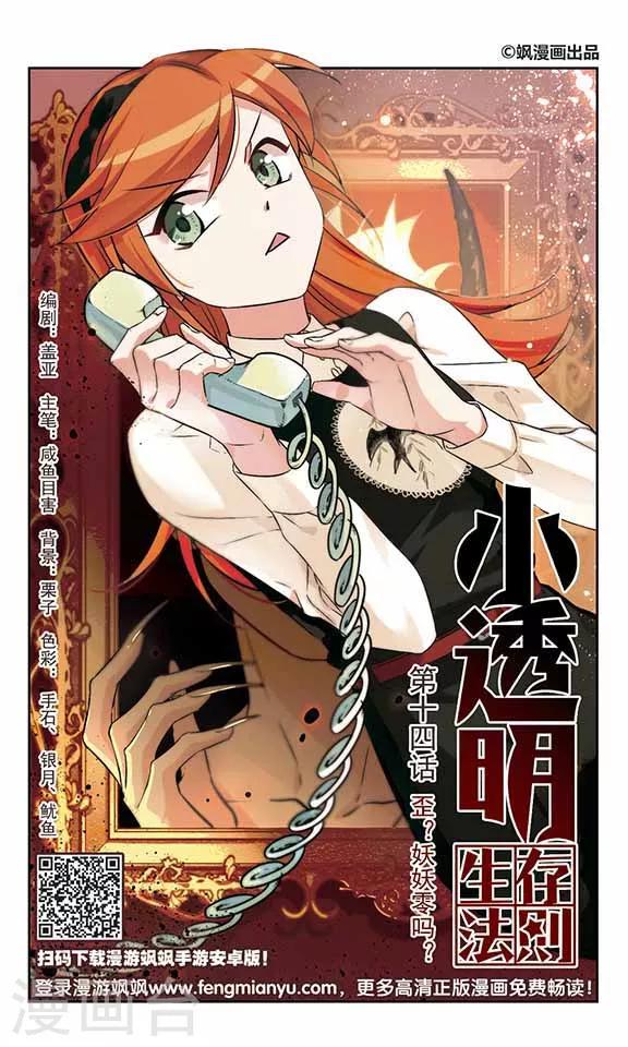 第14话 歪？妖妖零吗？-第14话