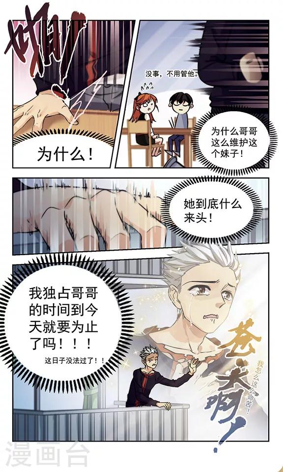 第16话 蓝瘦，香菇-第16话