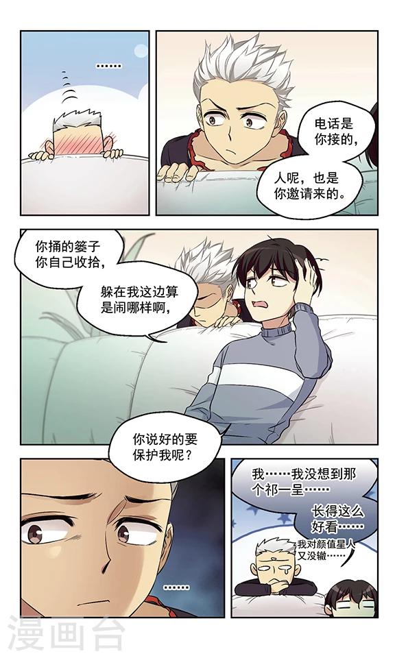 第20话 尴尬癌-第20话