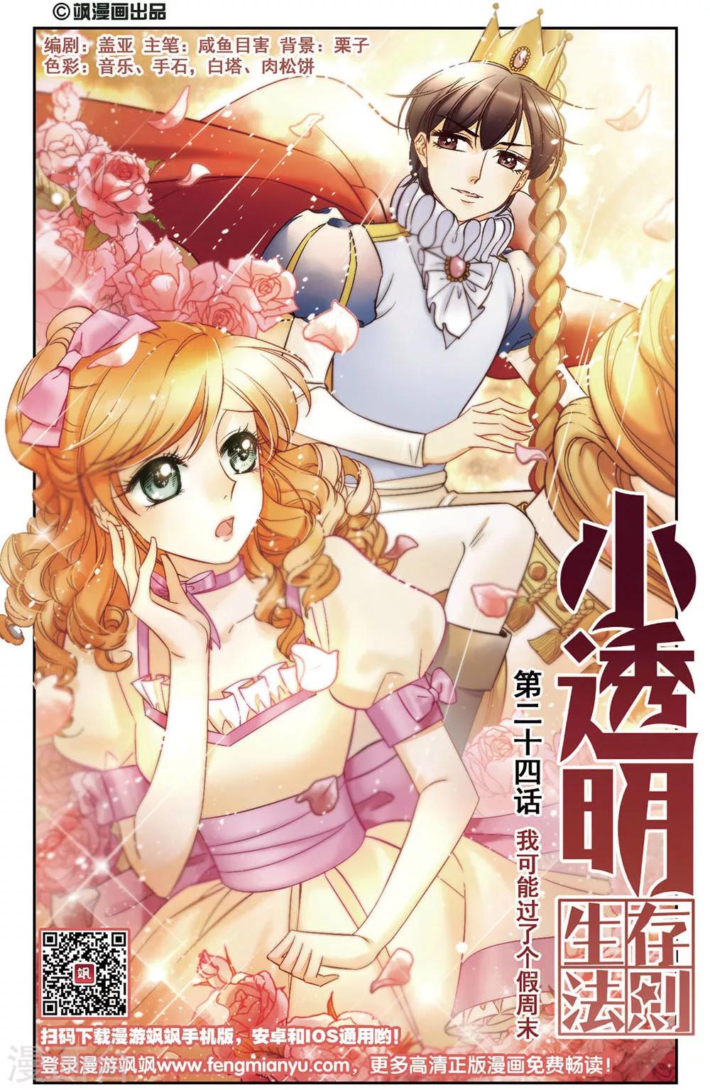 第24话 我可能过了个假周末-第24话