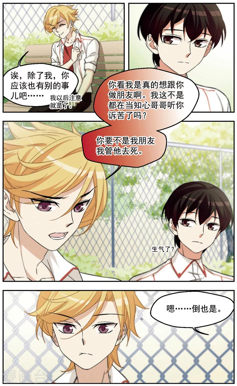 第28话 知心哥哥-第28话