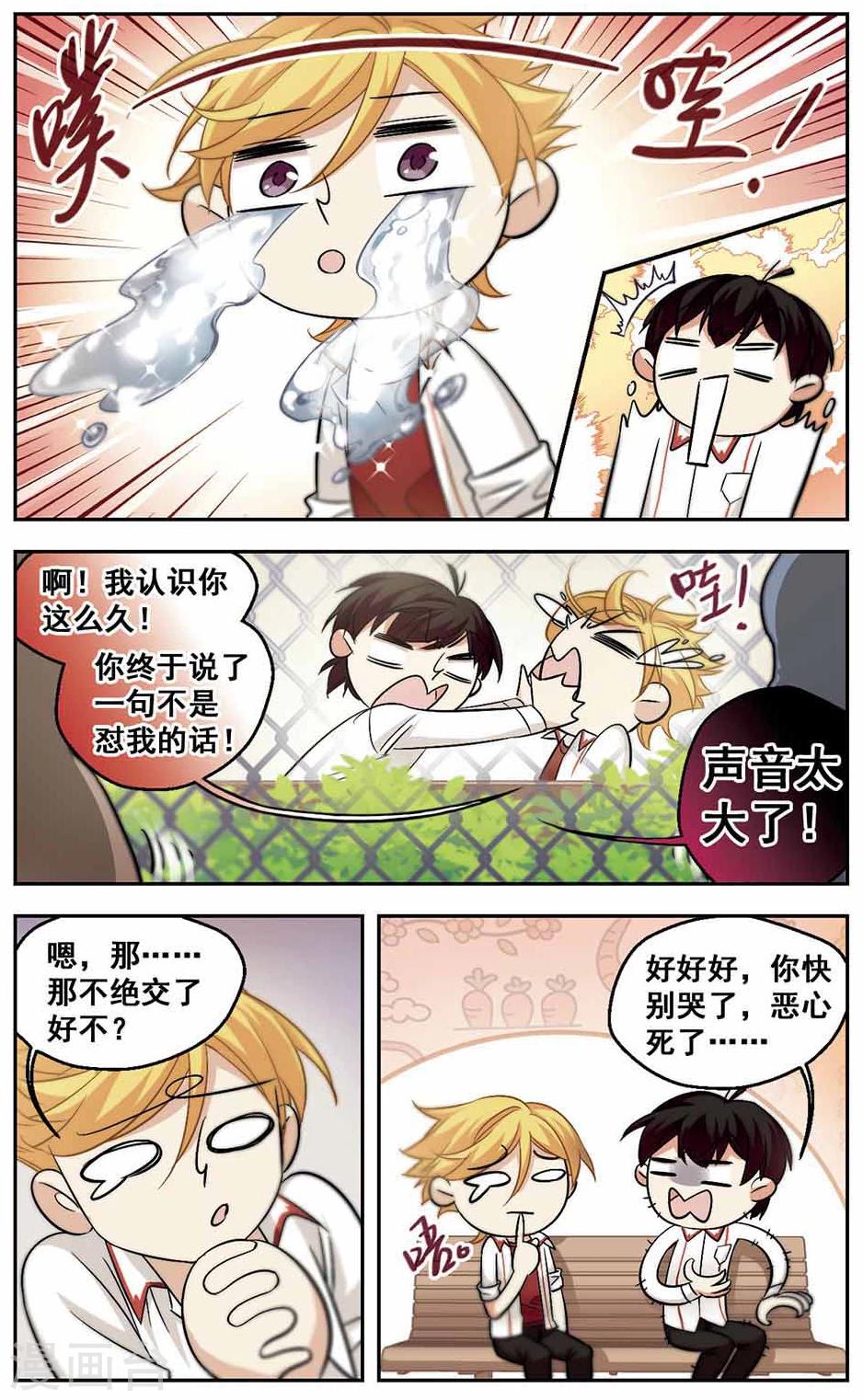第30话 是男人就要坦诚相待-第30话