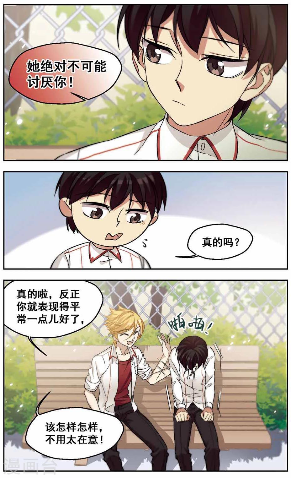 第30话 是男人就要坦诚相待-第30话