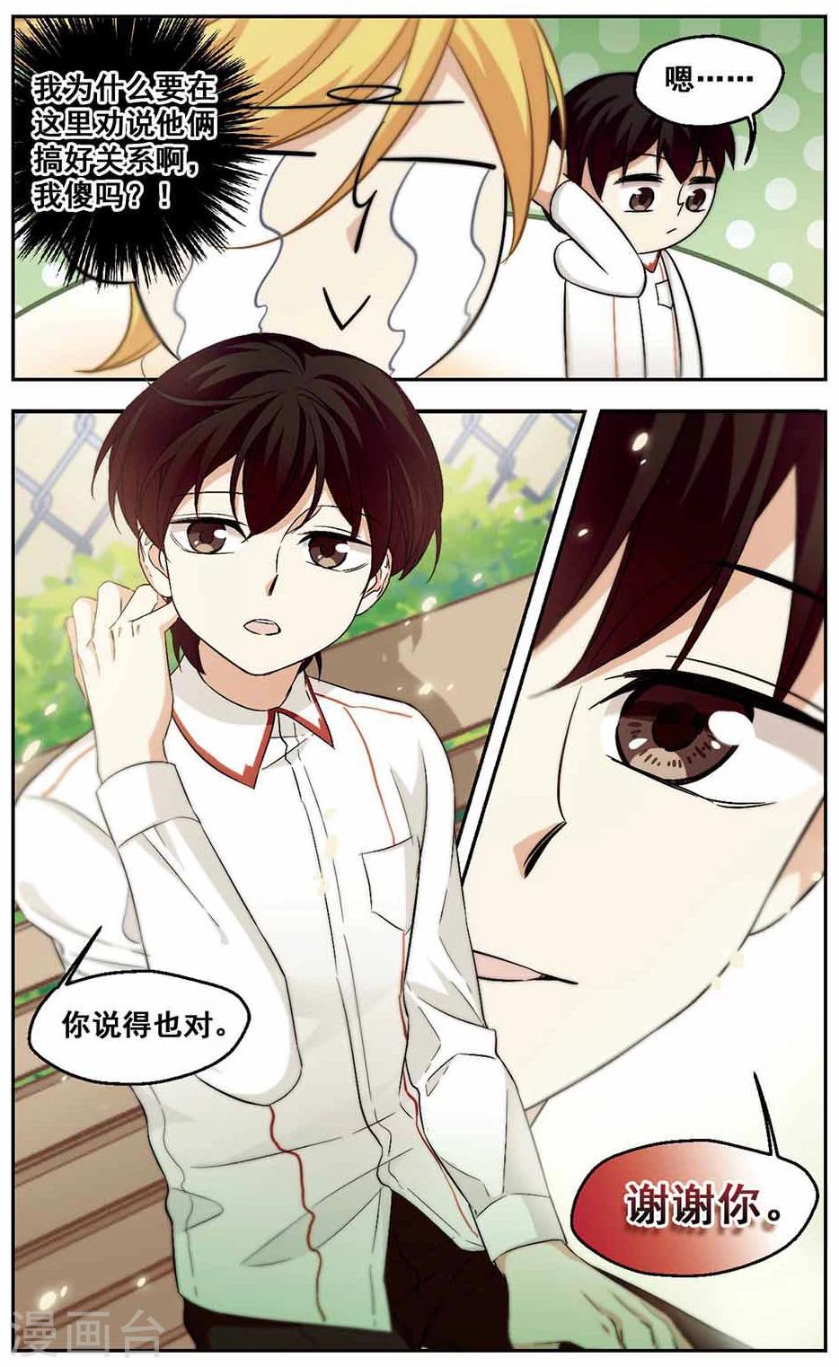 第30话 是男人就要坦诚相待-第30话