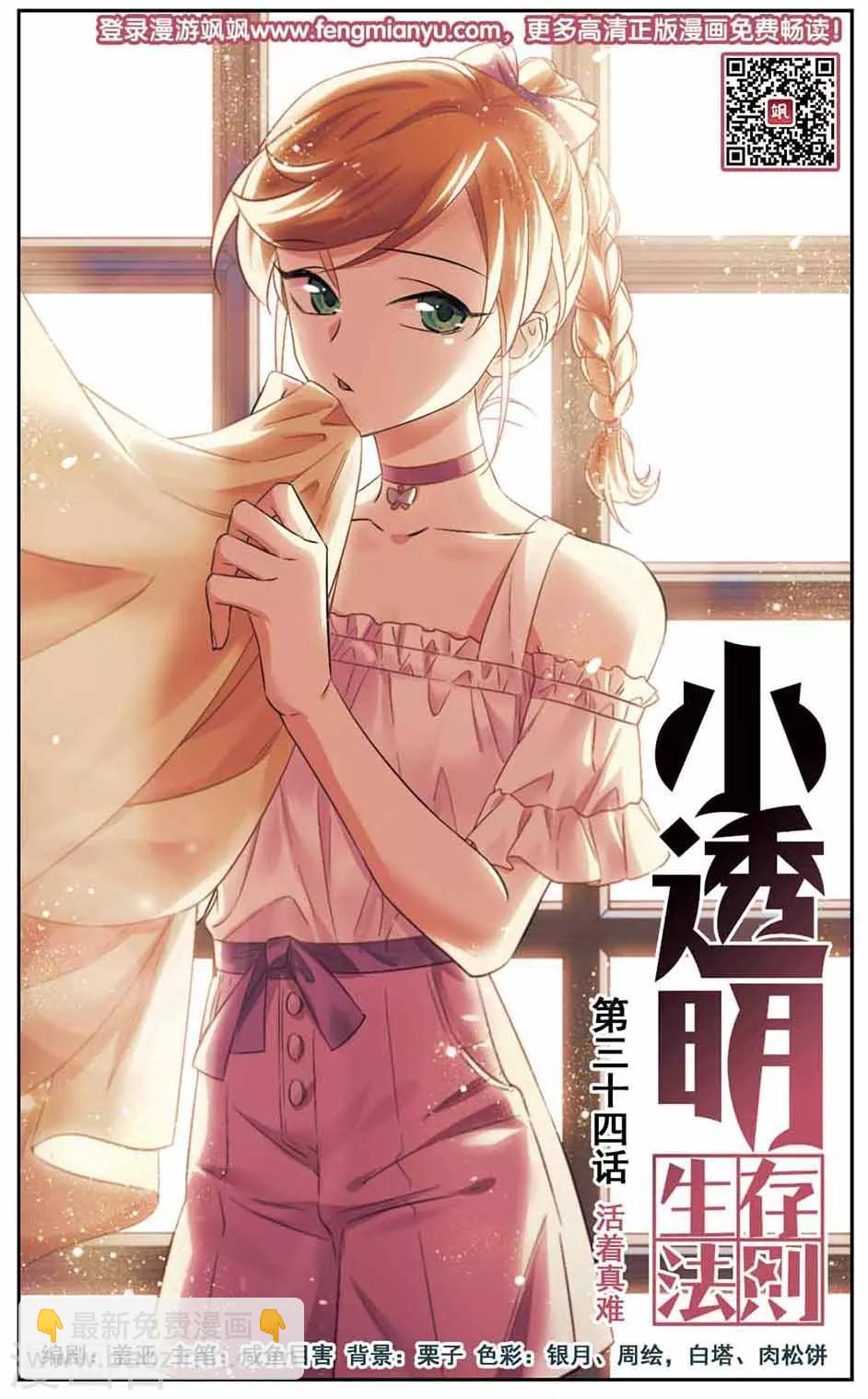第34话 活着真难-第34话