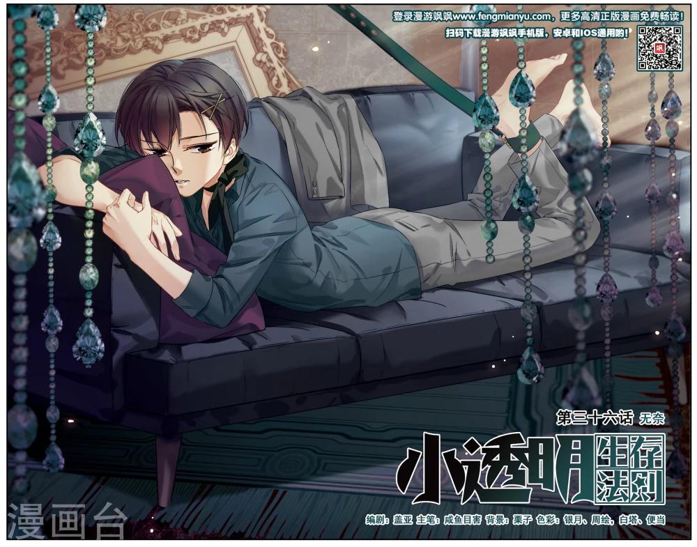 第36话 无奈-第36话