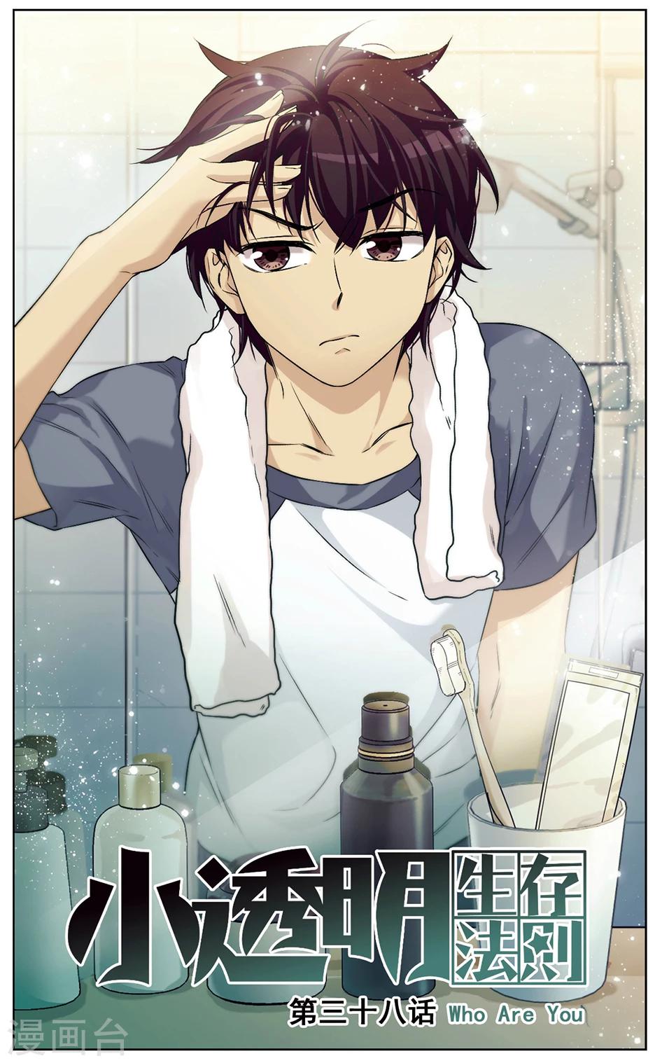 第38话 Who Are You-第38话