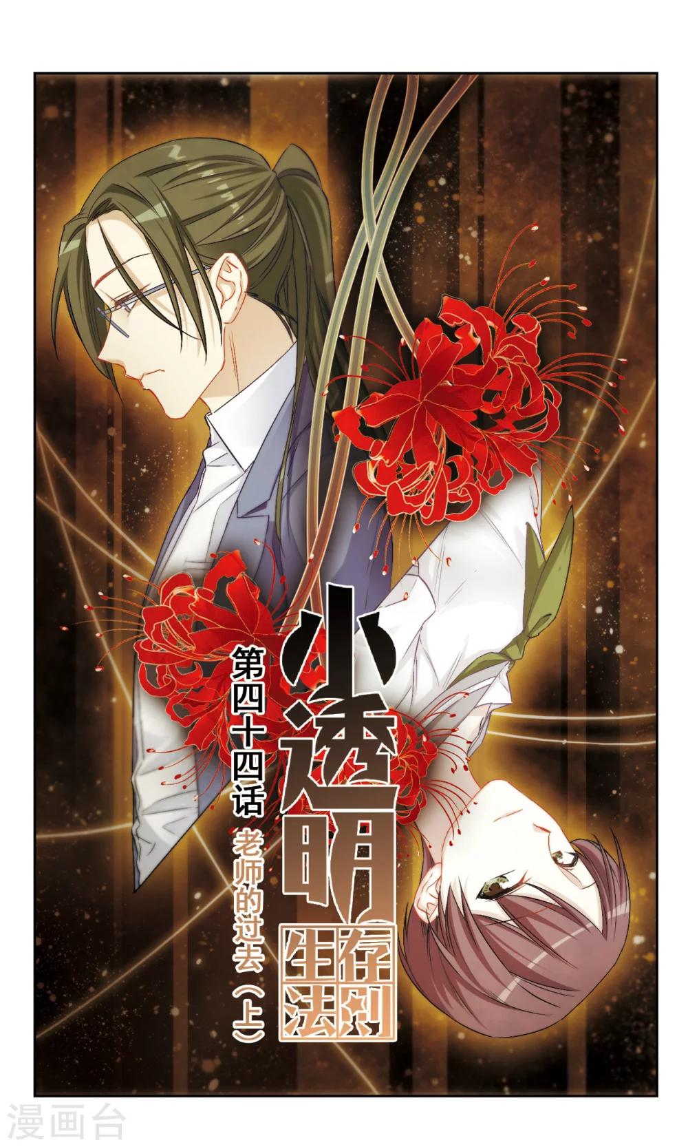 第44话 老师的过去（上））-第44话