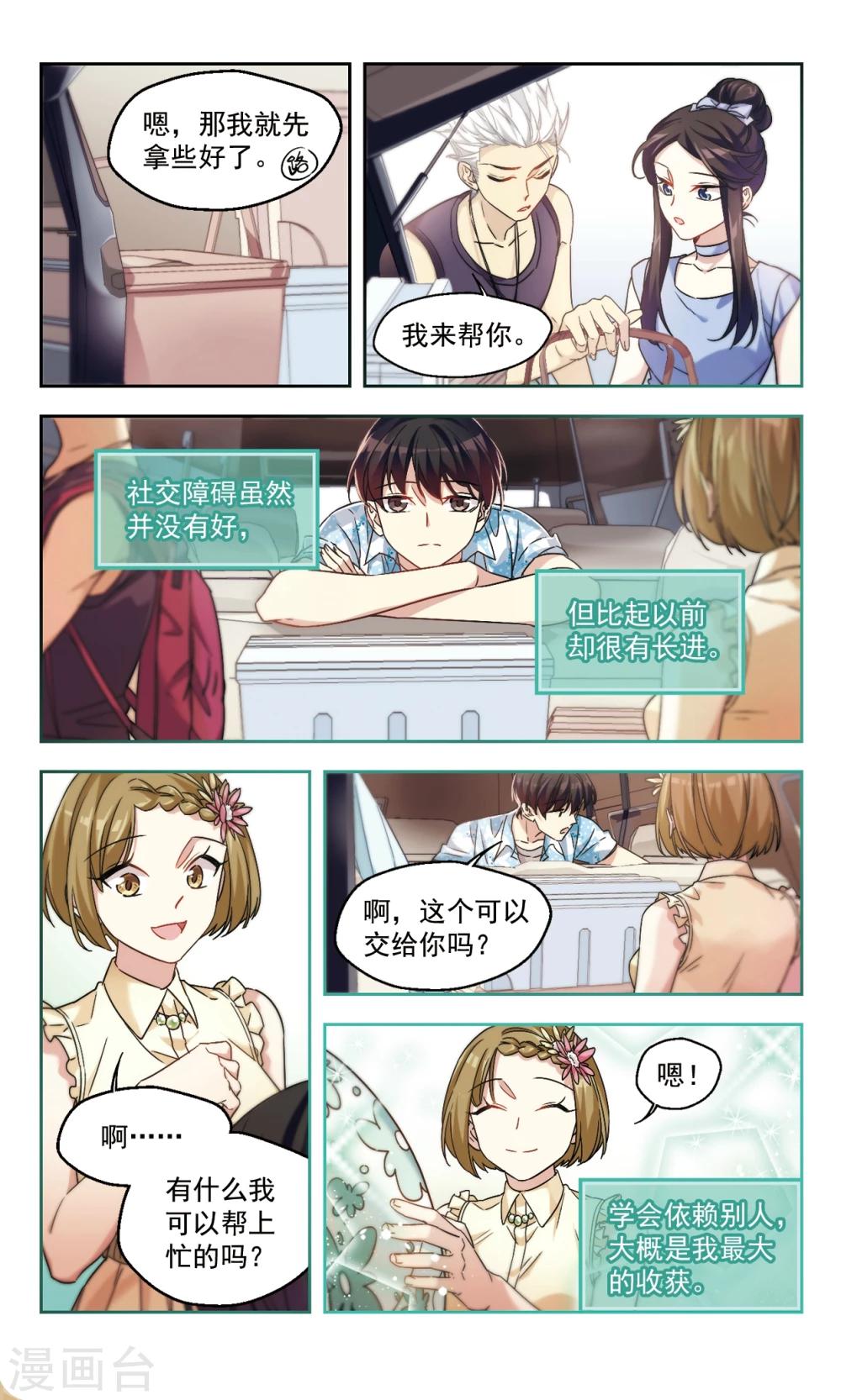 最终话 意料之外情理之中2-第48话