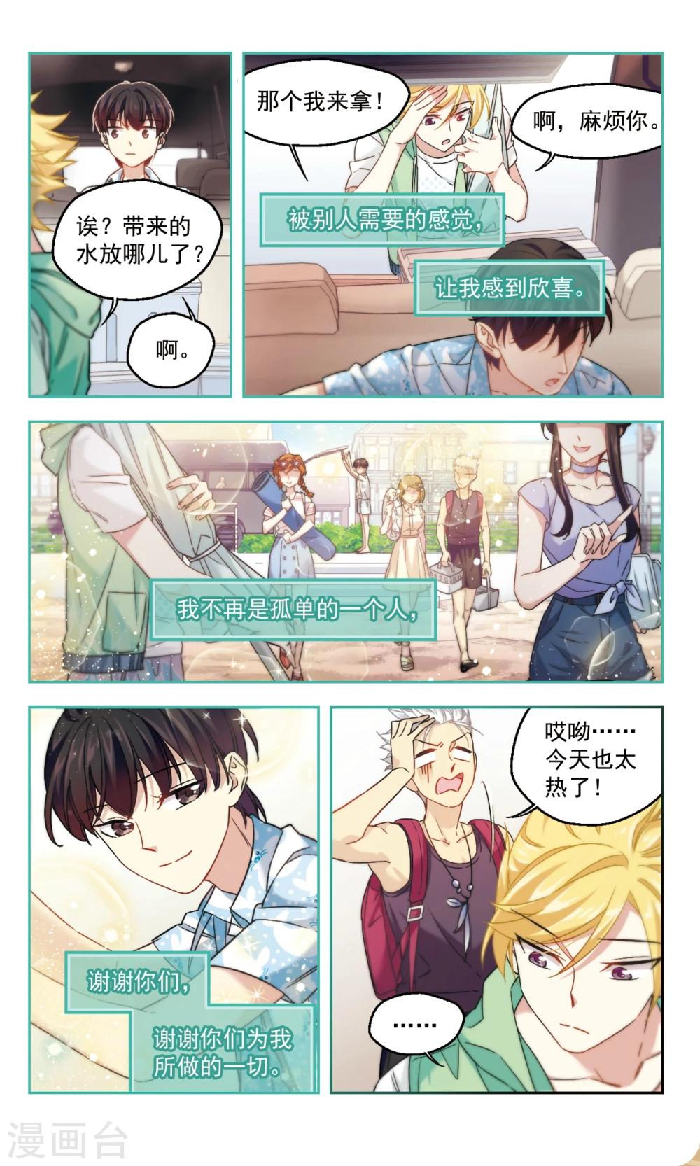 最终话 意料之外情理之中2-第48话