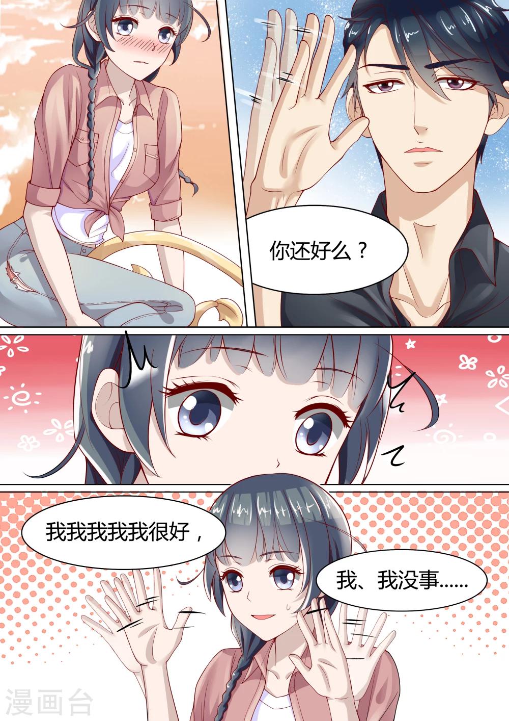 🍚小仙来偷袭 第2话 第1页