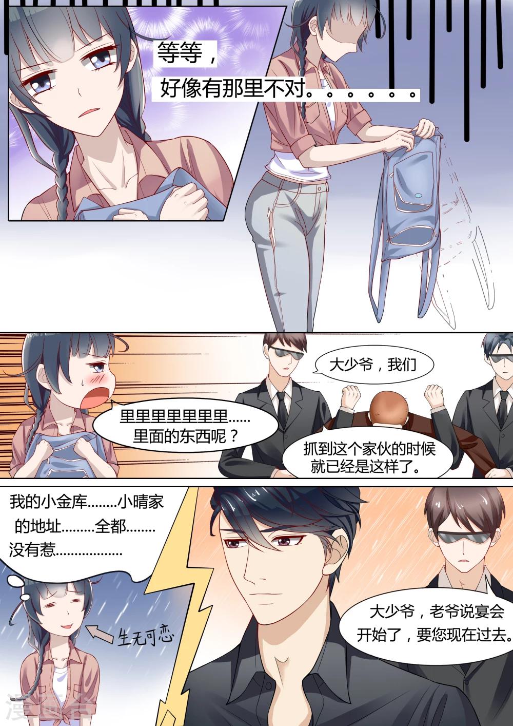 🍚小仙来偷袭 第2话 第5页