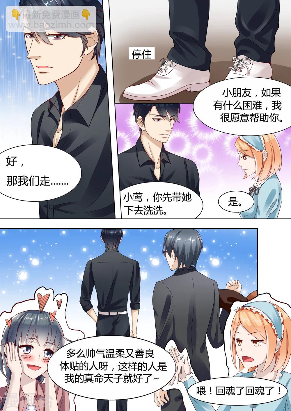 🍚小仙来偷袭 第2话 第6页