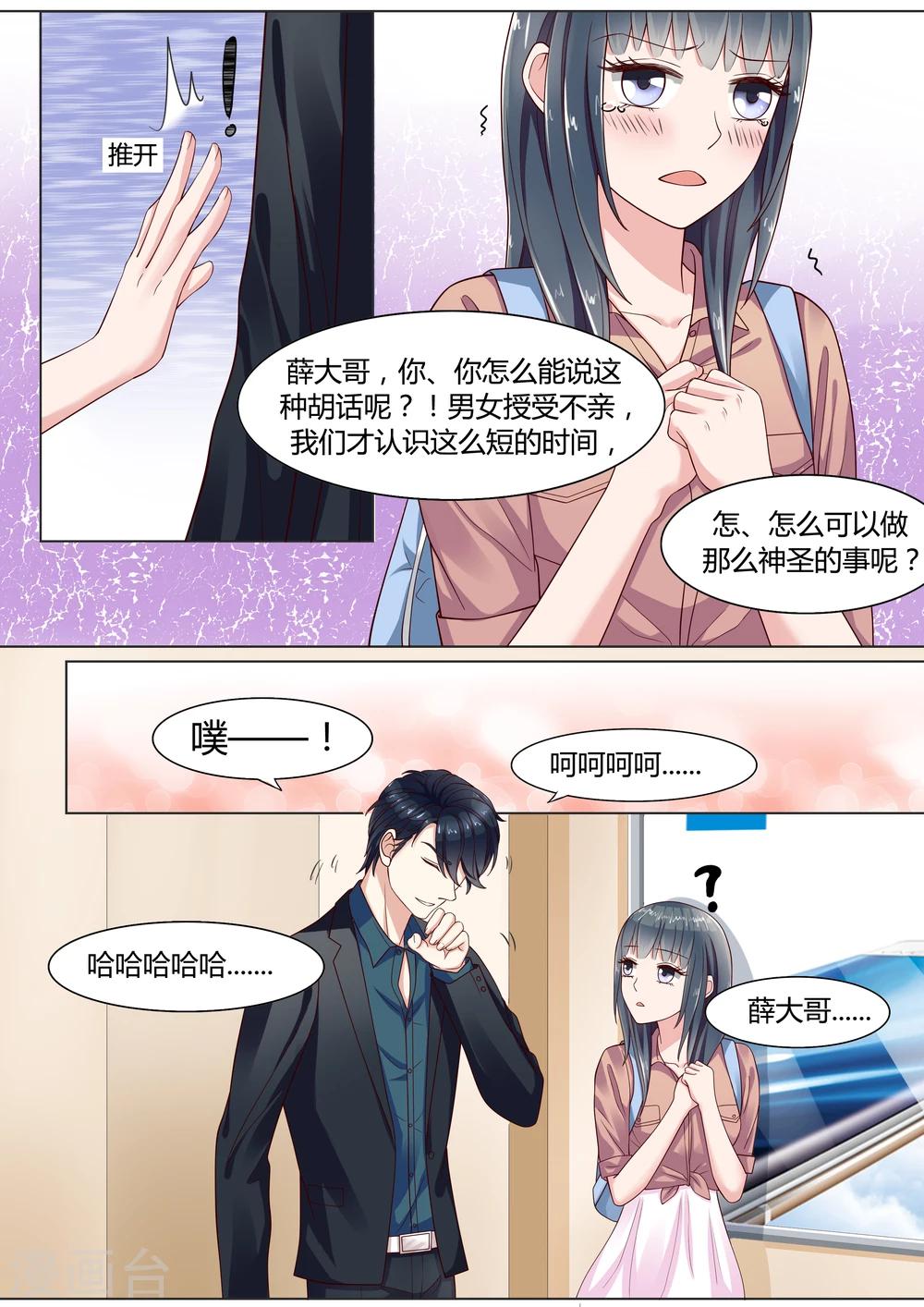 🍚小仙来偷袭 第12话 第10页