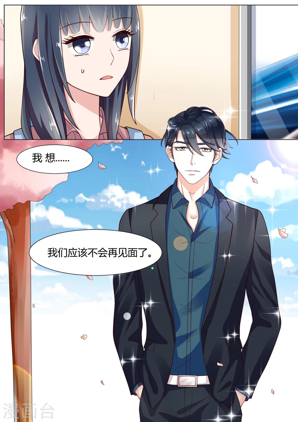 🍚小仙来偷袭 第12话 第13页