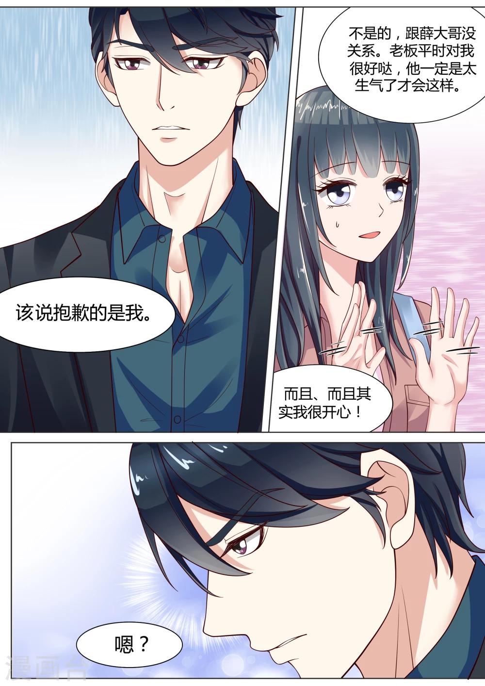 🍚小仙来偷袭 第12话 第6页