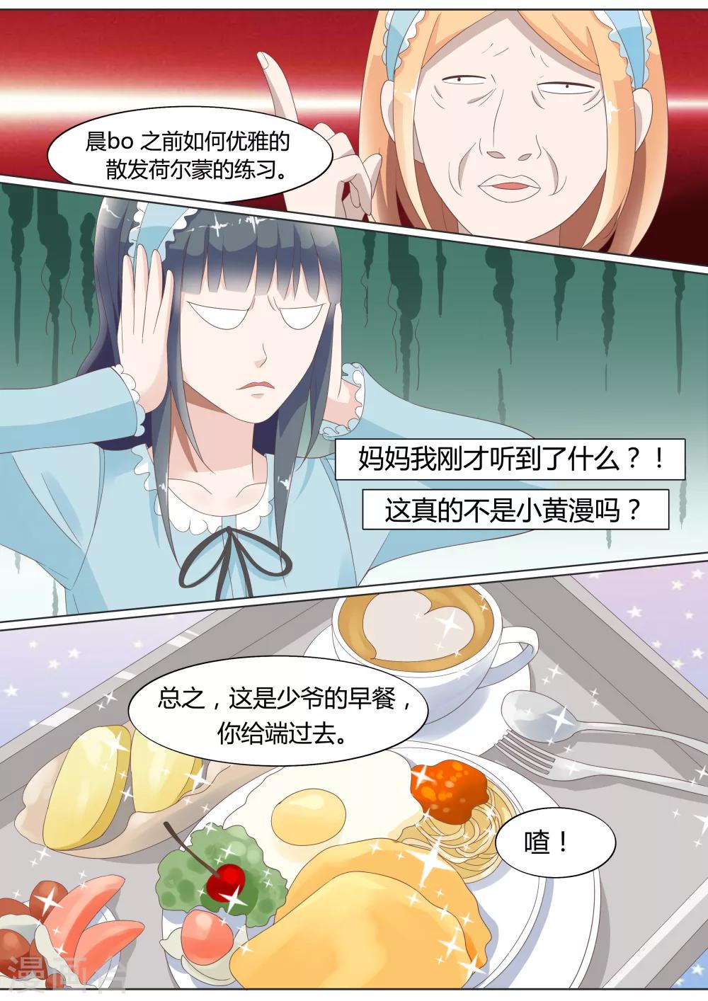 🍚小仙来偷袭 第18话 第11页