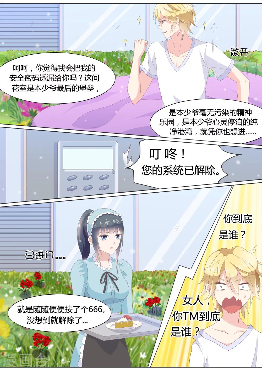 🍚小仙来偷袭 第22话 第11页
