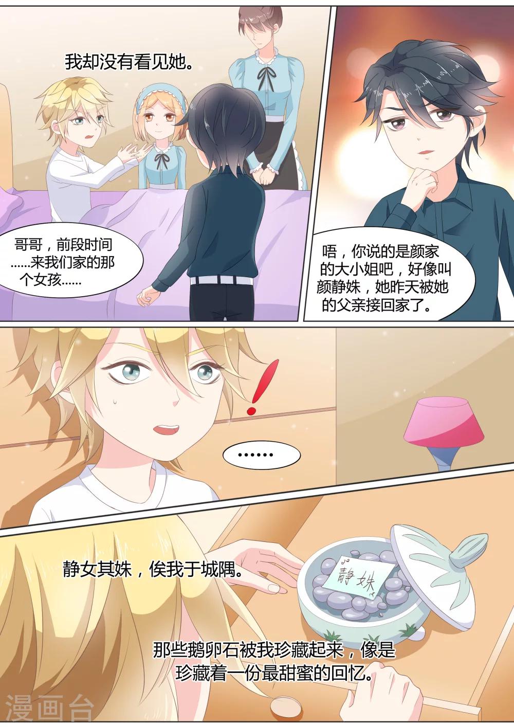 🍚小仙来偷袭 第22话 第5页