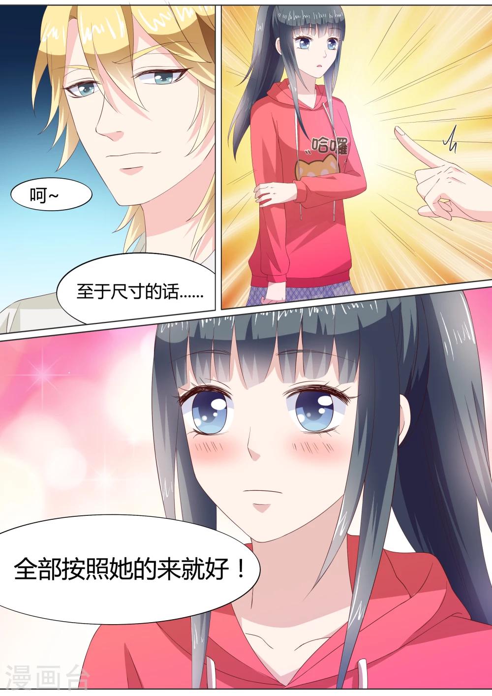 🍚小仙来偷袭 第26话 第13页