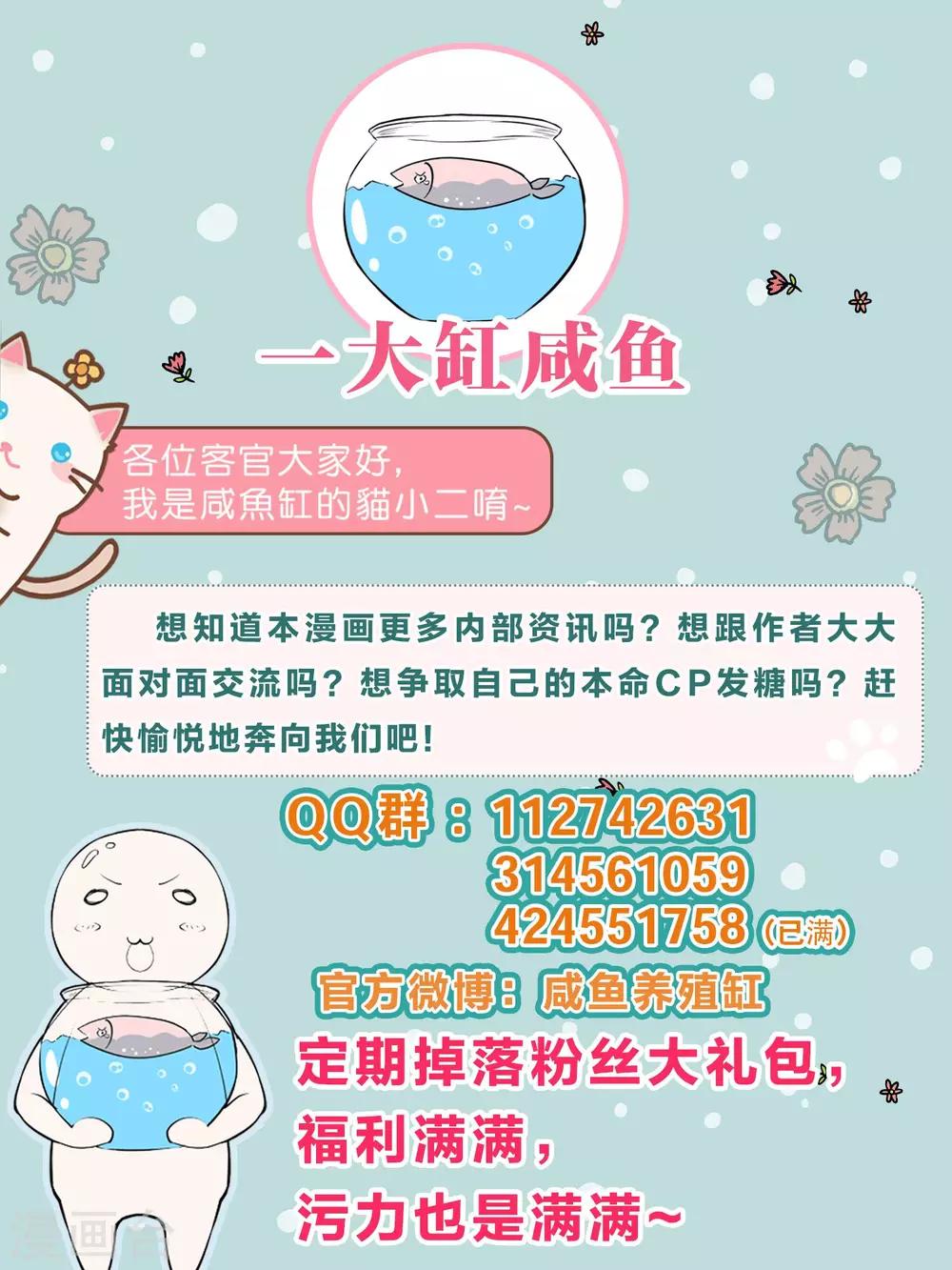 🍚小仙来偷袭 第26话 第14页
