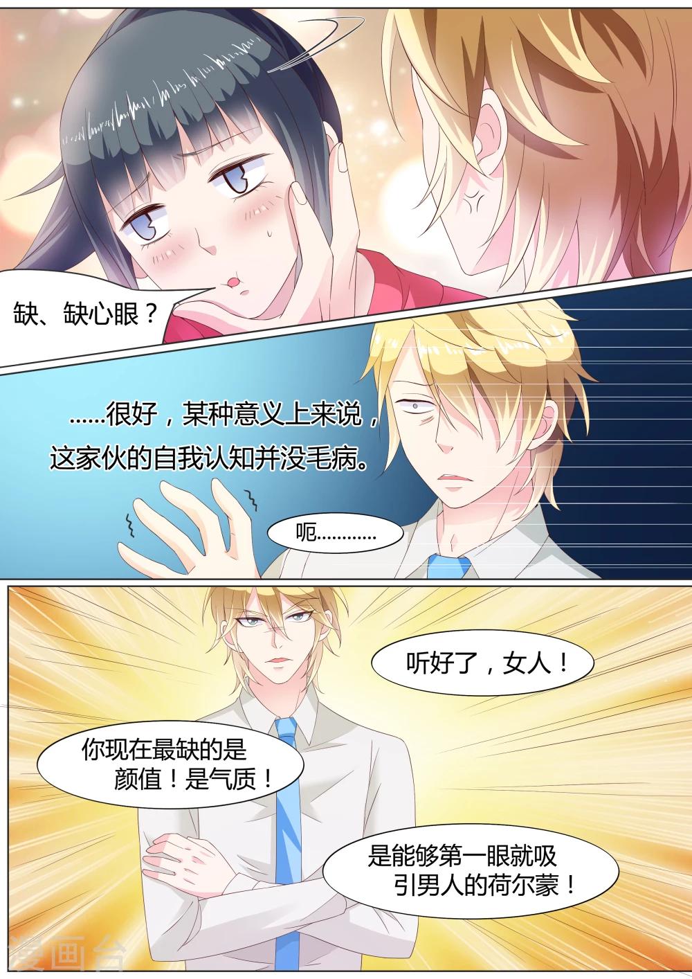 🍚小仙来偷袭 第26话 第2页