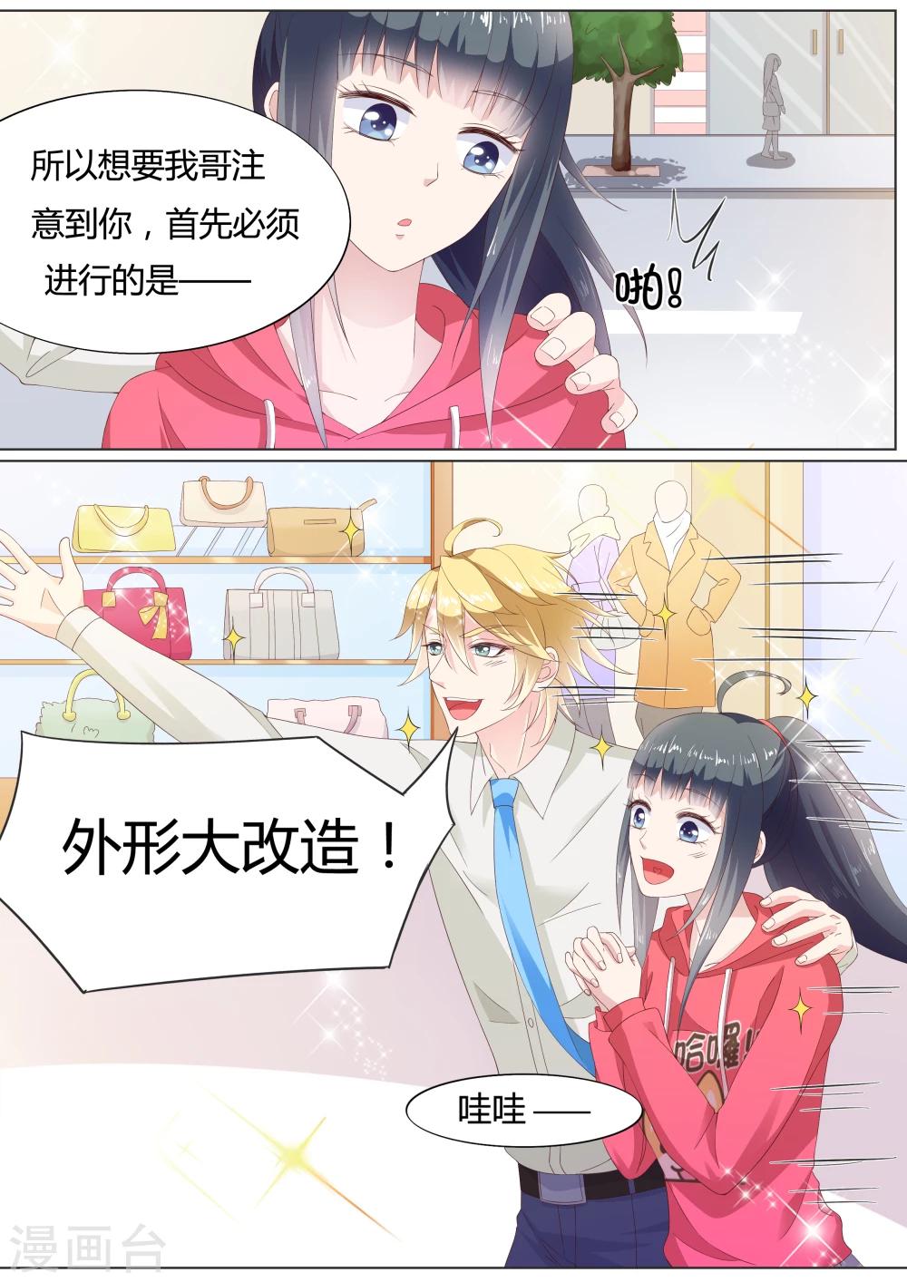 🍚小仙来偷袭 第26话 第3页