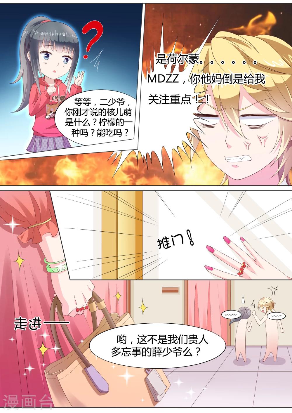 🍚小仙来偷袭 第26话 第4页