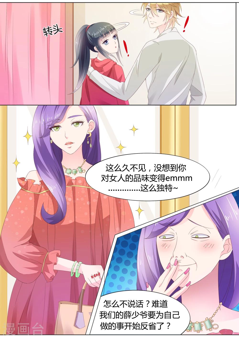 🍚小仙来偷袭 第26话 第5页