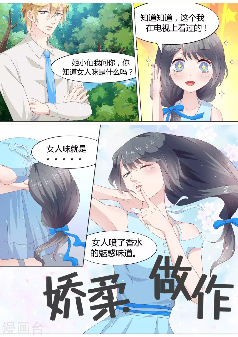 🍚小仙来偷袭 第28话 第10页