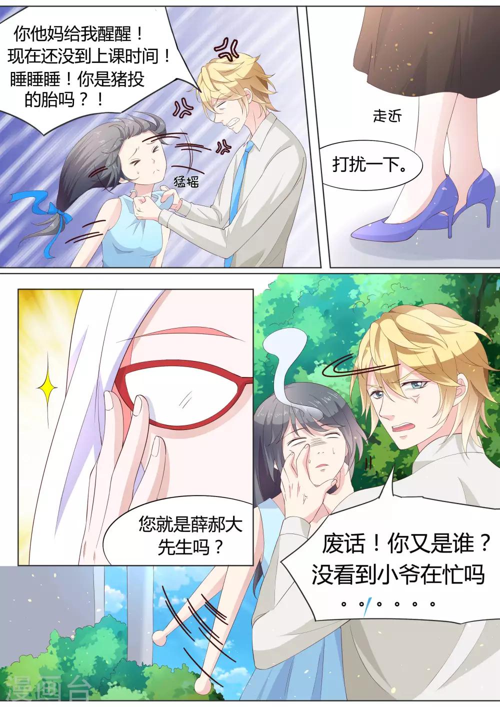 🍚小仙来偷袭 第28话 第12页