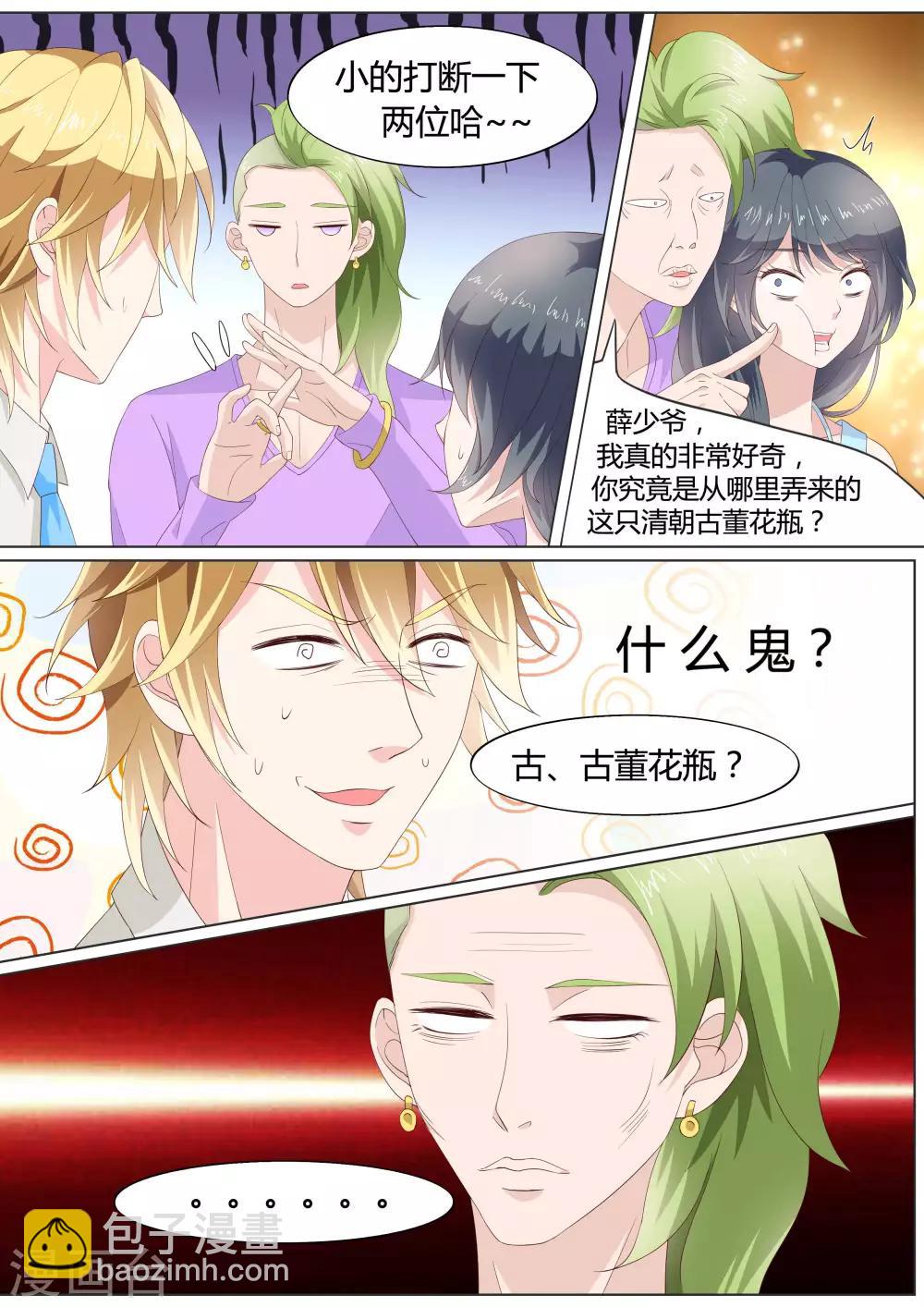 🍚小仙来偷袭 第28话 第3页