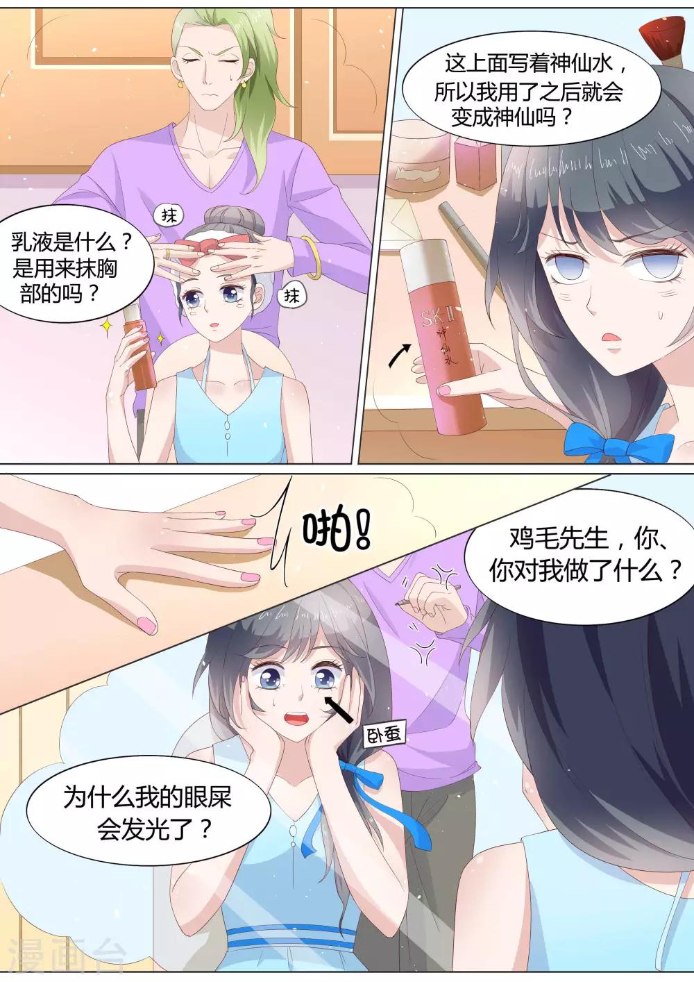 🍚小仙来偷袭 第28话 第4页