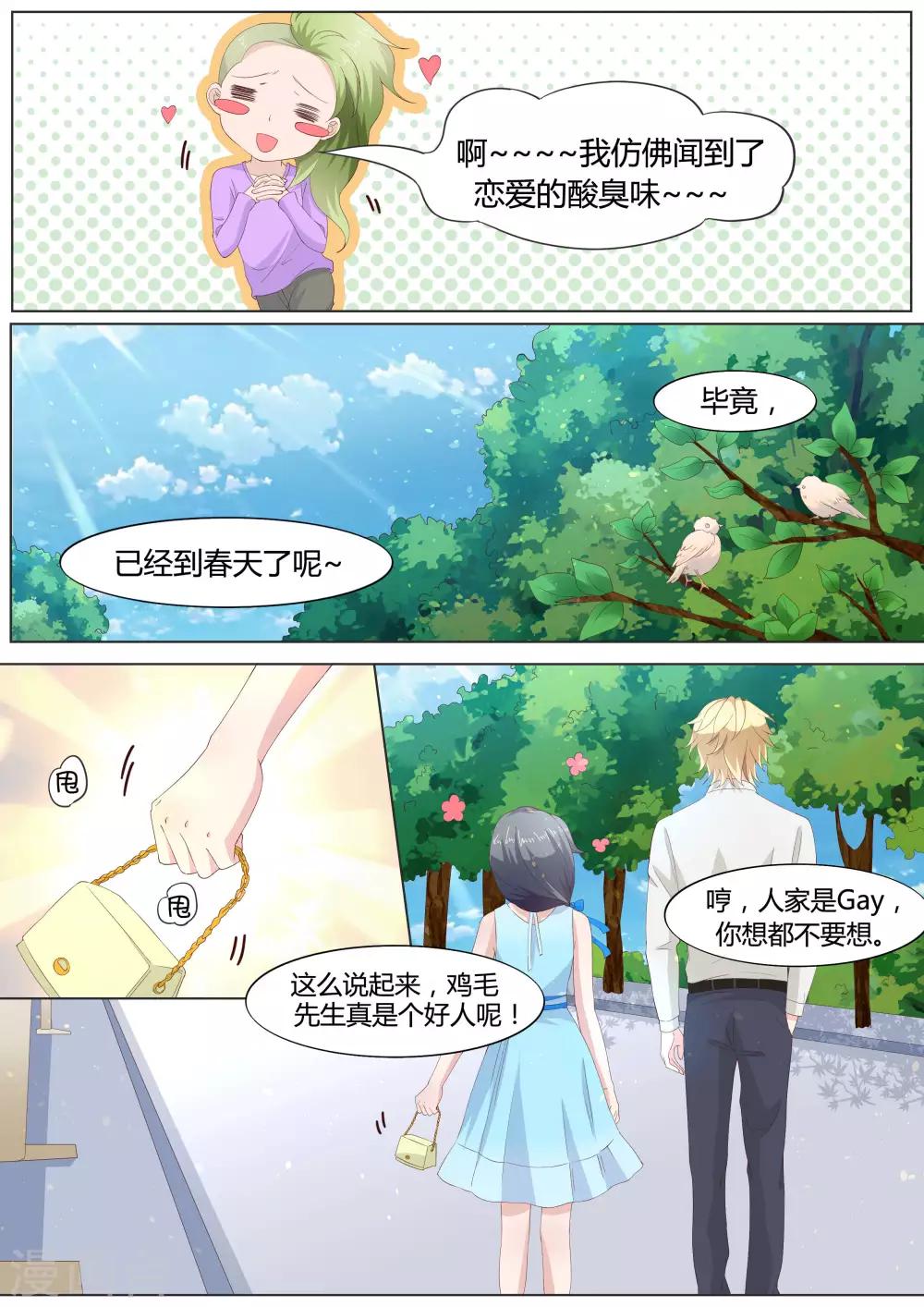 🍚小仙来偷袭 第28话 第7页