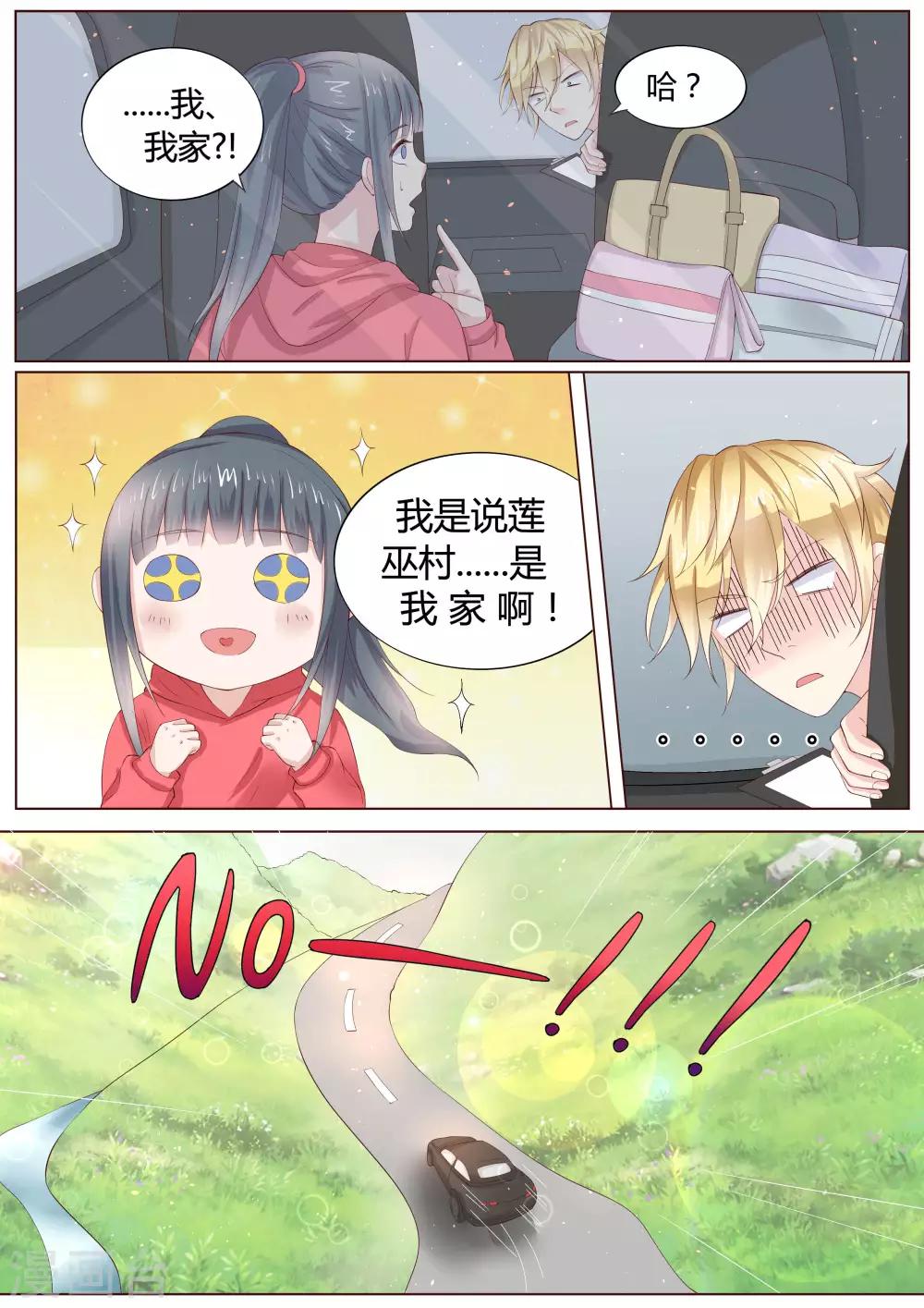 🍚小仙来偷袭 番外1 第10页