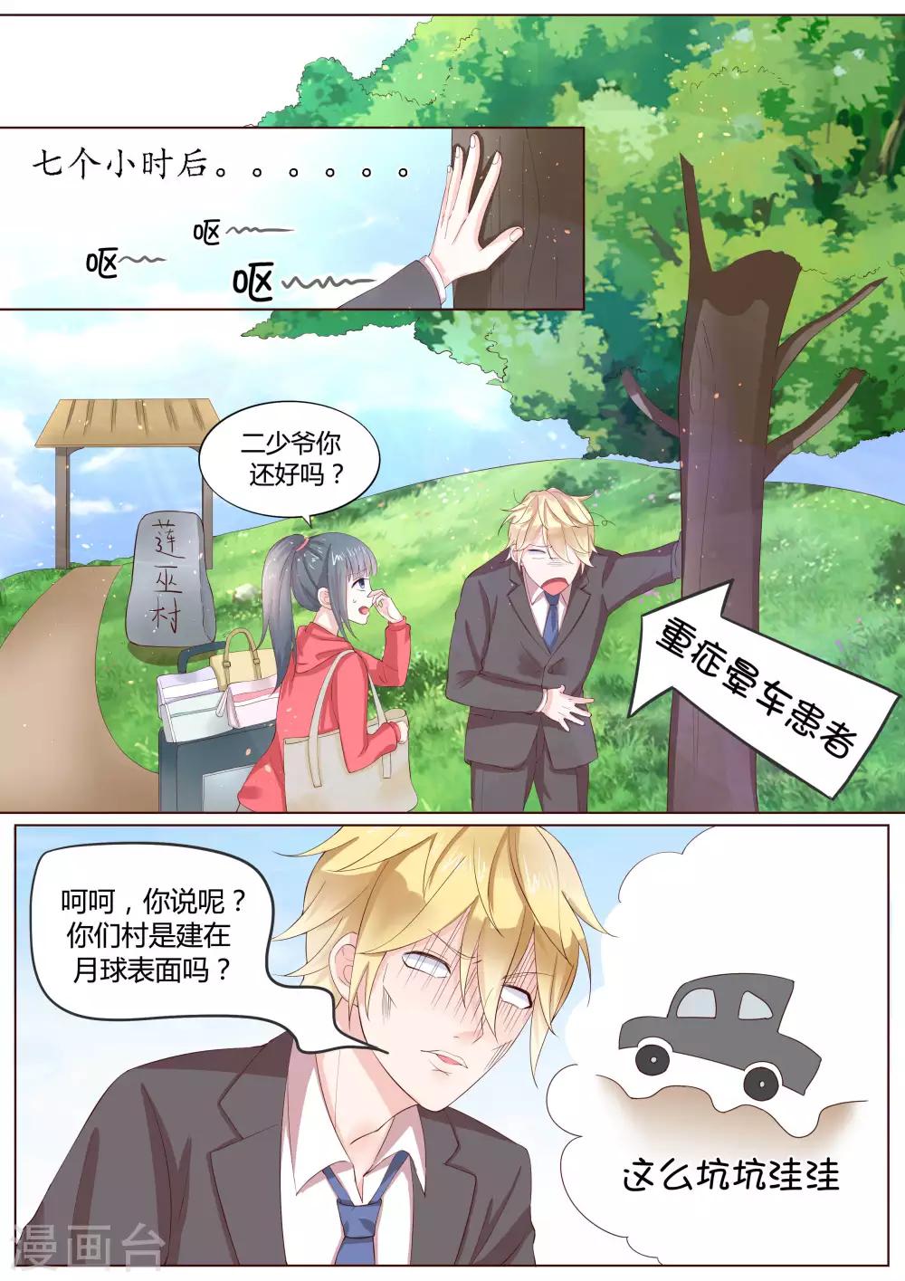 🍚小仙来偷袭 番外1 第11页