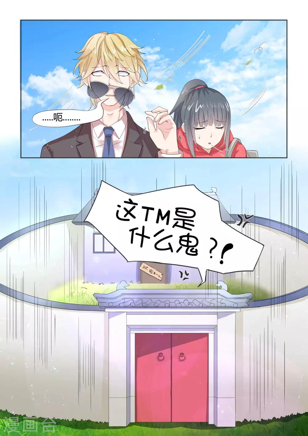 🍚小仙来偷袭 番外1 第14页