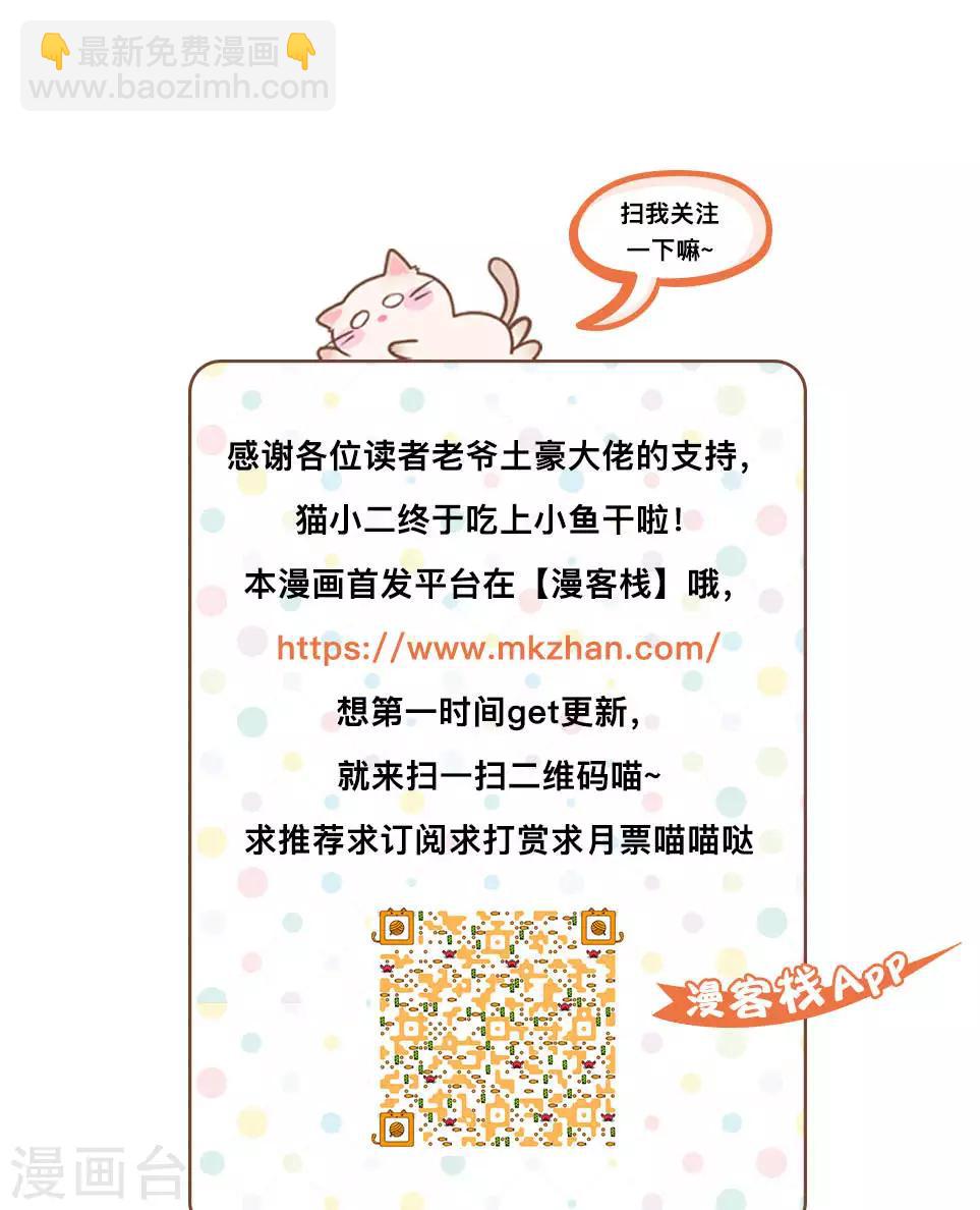 🍚小仙来偷袭 番外1 第16页