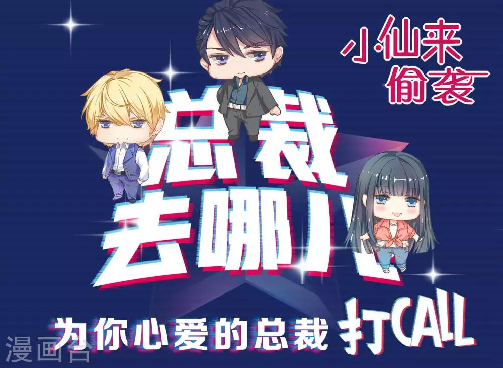 🍚小仙来偷袭 番外1 第2页