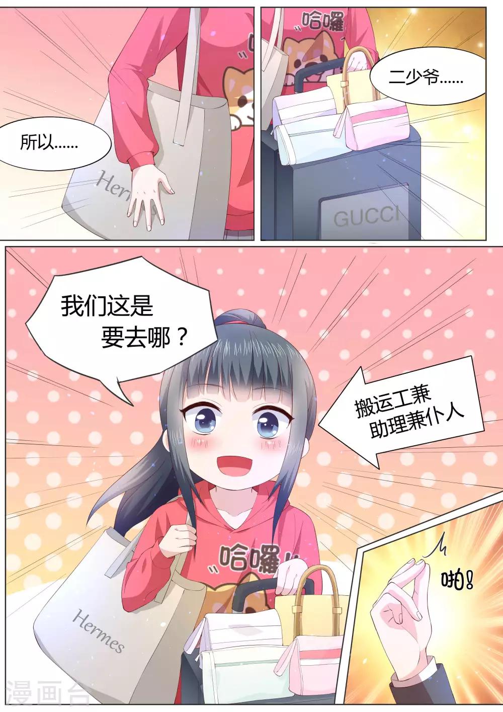 🍚小仙来偷袭 番外1 第3页